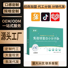 免疫グロブリン低分子ペプチドは吸収が良く、卸売で健康サポート、発送代行も可能で吸収しやすく強化されます。