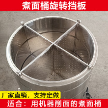 煮面桶分隔板可旋转带轴承煮饺子分煮挡汤锅机器拉面削面商用