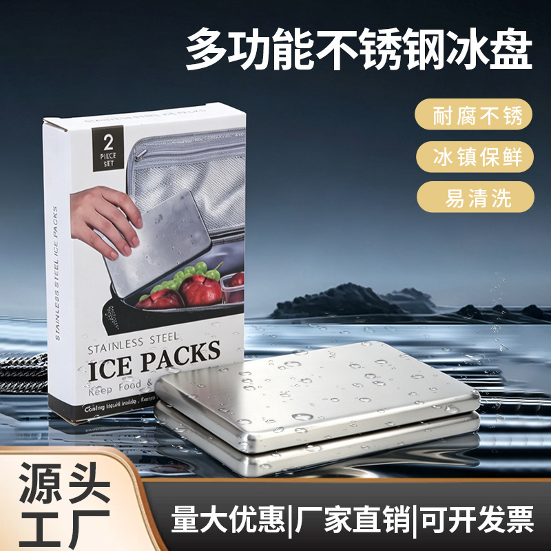 Cross-Border Manufacturers Directly Supply Stainless Steel Ice Packs, Ice Bricks, Ice Packs for Lunch Boxes, and Ice Trays for Freezing and Preservation Cross-Border Manufacturers Directly Supply Stainless Steel Ice Packs, Ice Bricks, Ice Packs for Lunch Boxes, and Ice Trays for Freezing and Preservation