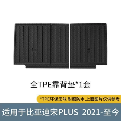 Suitable for BYD series TPE Trunk Mat - 21-byd-song-plus-back-cushion-black