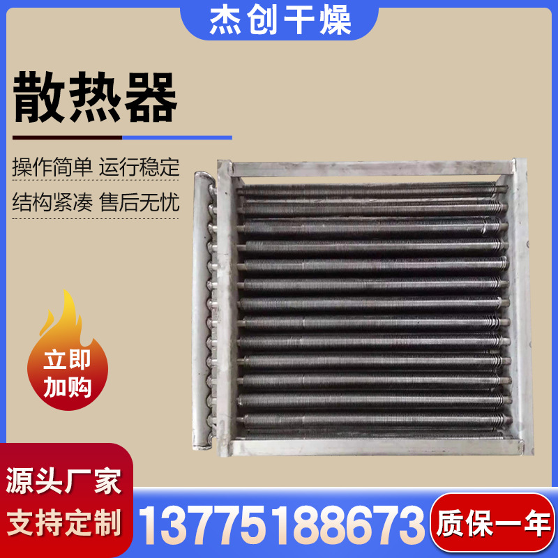 干燥烘干行业用蒸汽散热器导热油换热器翅片式不锈钢换热器