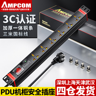 Ampukang AMPCOM cabinet PDU plug socket universal hole old national standard power supply high power 8-bit 10A lightning protection