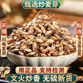 炒麦芽中药材500g克大麦芽泡水熟麦芽另售生谷芽山楂鸡内金回奶茶