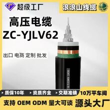 跨境高压电缆ZC-YJLV62 高压电力26/35KV铝芯无氧铝输配电线铝ISO