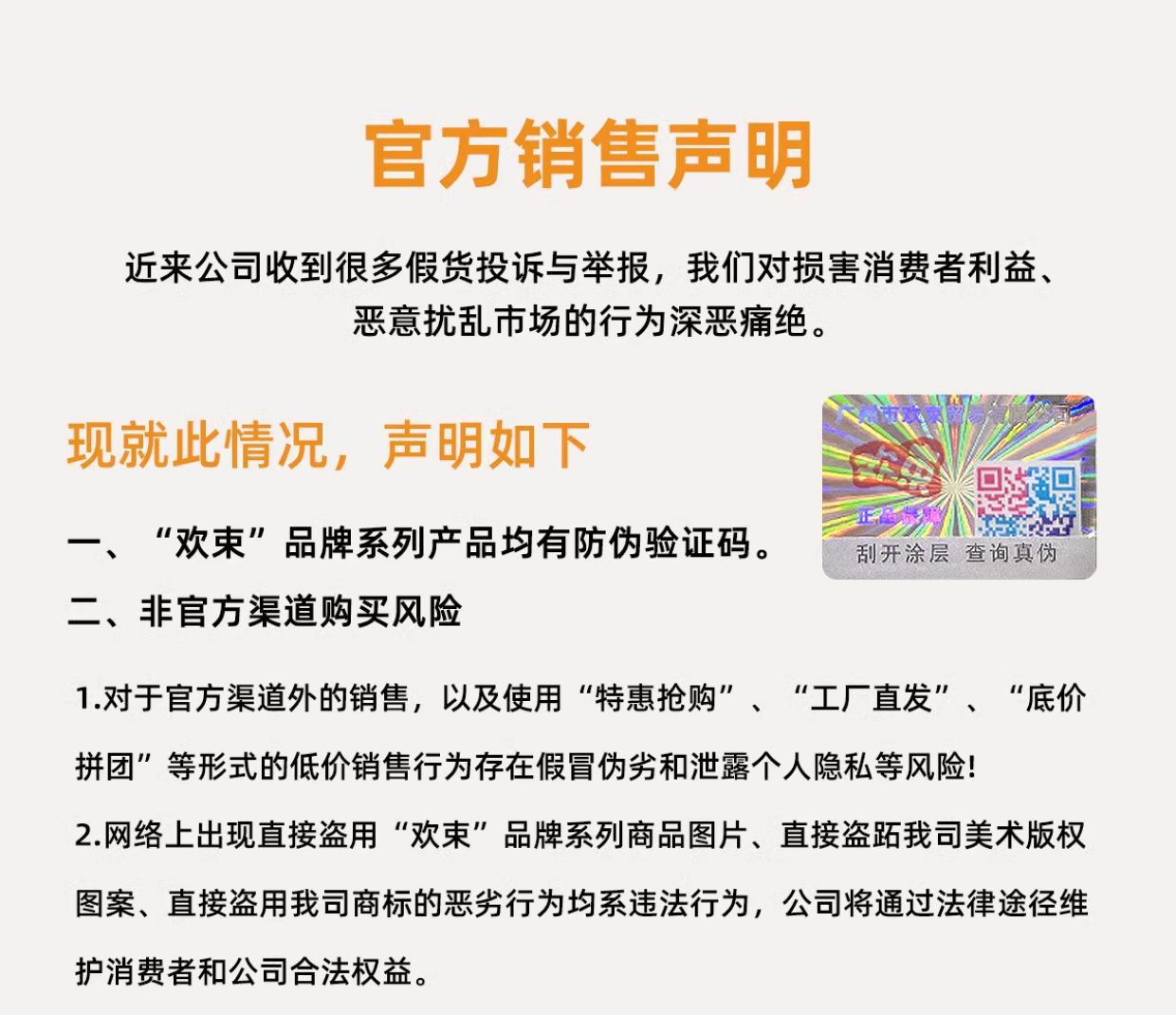 销售声明