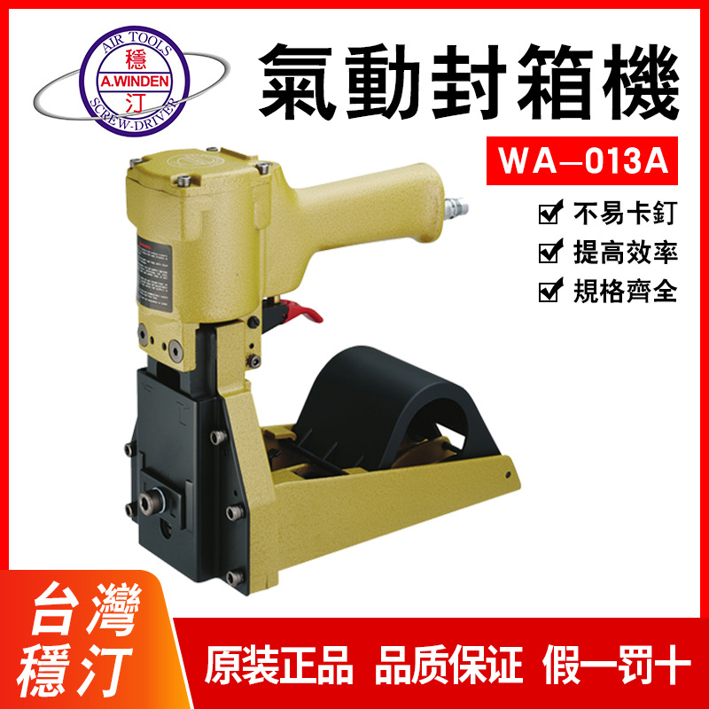 批发稳汀气动封箱机打包机 封箱机SD-35-19WA-012WA-3519WA-013A