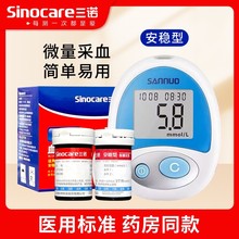 三诺安稳血糖试纸试条安稳血糖测试仪家用全自动精准测量血糖仪器