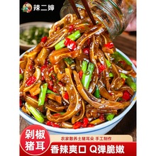 猪耳朵熟食新鲜剁椒卤菜凉拌土猪耳丝江西农家特产开盖即食下饭菜