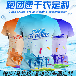 Marathon Quick-Drying T-Shirt Custom Printed Logo Team Horse Racing Competition Uniform Running Group Running Sports Short-Sleeved Cultural Shirt