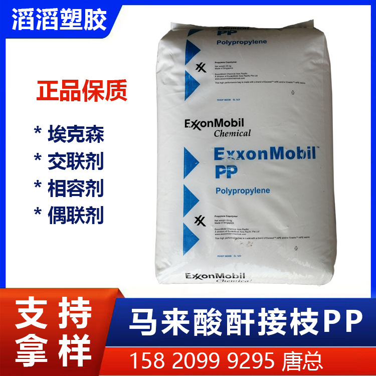 增强玻纤 无机填料与聚丙烯PP偶联剂 Exxelor PO 1020 进口接枝PP