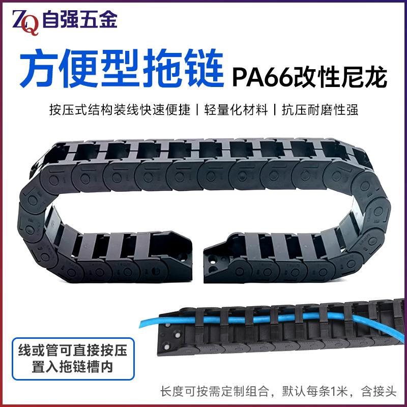 方便型尼龙拖链10x15内开式链拖链3D打印机械手穿线保护线槽
