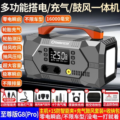 Air Extractor, Battery Booster, Other Automotive Safety Supplies - extreme-edition-g8-pro-electric-and-inflatable-blower-all-in-one-machine-16000-mah-no-car-model-limit-15-anti-smart-clips-leather-bag