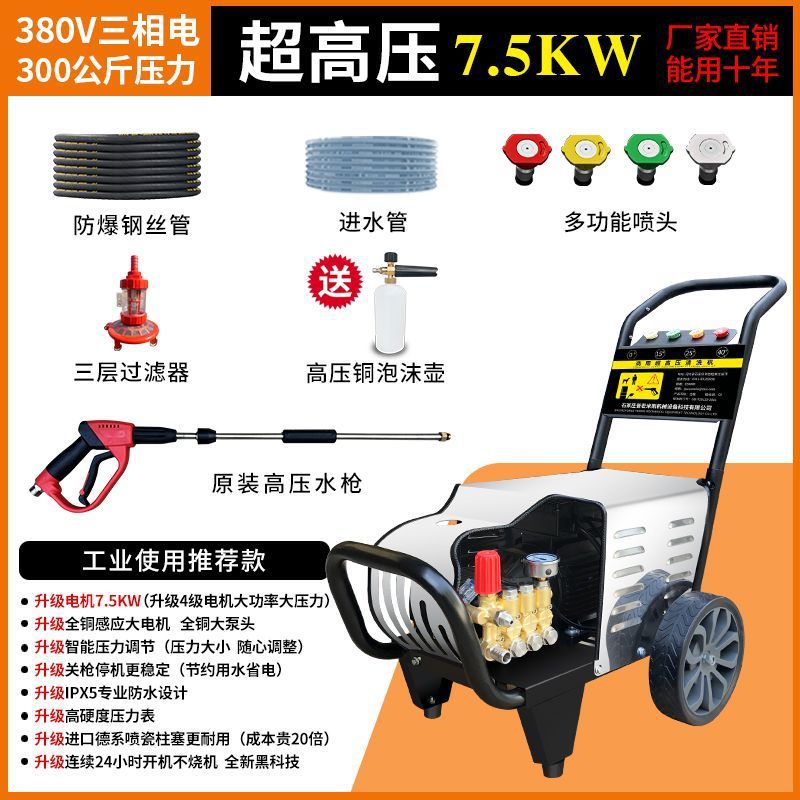 High pressure car wash water gun: Xǐchējī High Pressure - industrial-grade-380v-75kw-300kg-10m-steel-wire