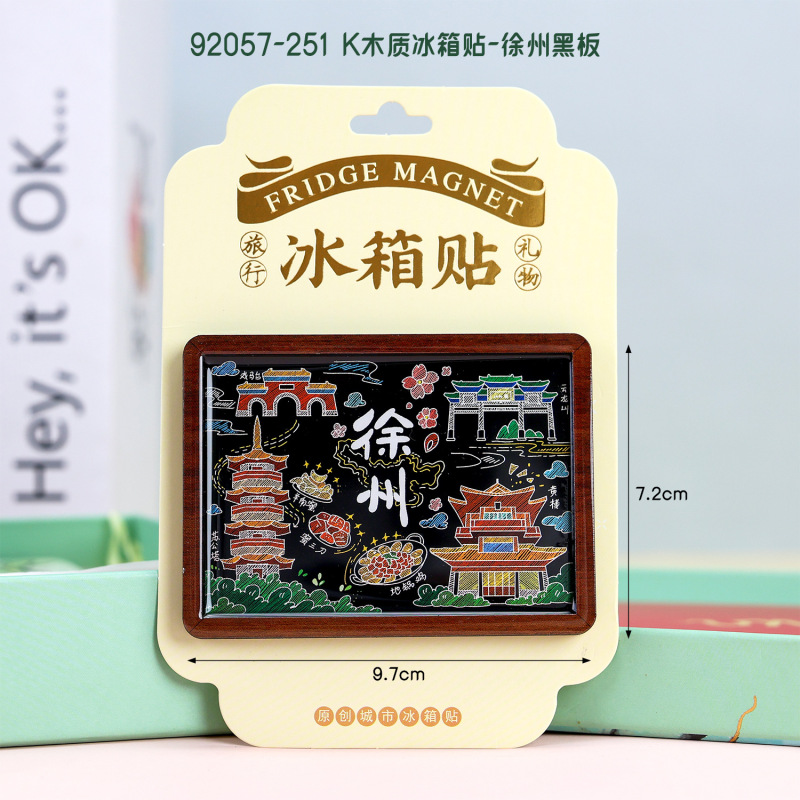 文创徐州冰箱贴合金文字冰箱贴国潮文创磁吸景区纪念品冰箱贴批发|undefined