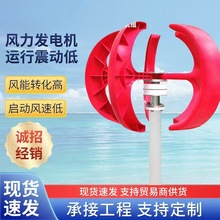 100W300W红灯笼风力发电机厂家垂直轴景观风光互补路灯风机12v24v