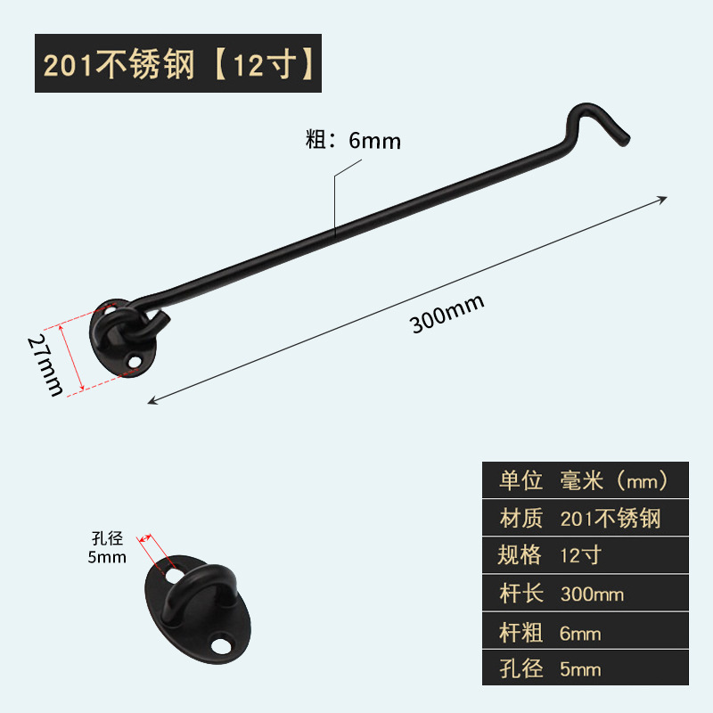 블랙 스테인레스 스틸 윈드 후크 (12 인치)
