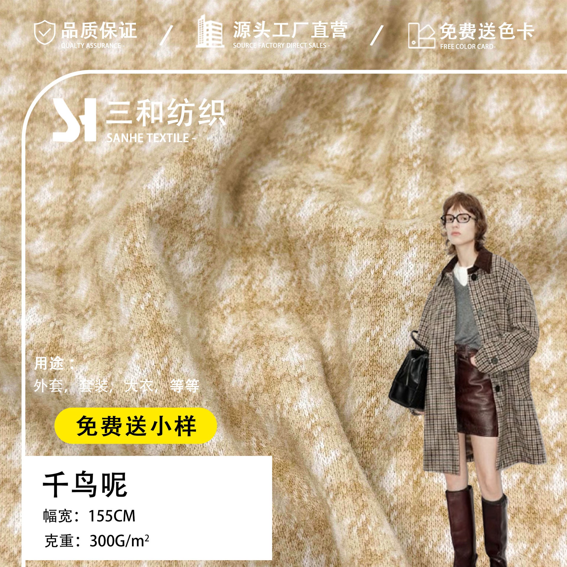 300g千鸟格毛呢面料 全涤单面呢子料 秋冬经典外套休闲服大衣面料