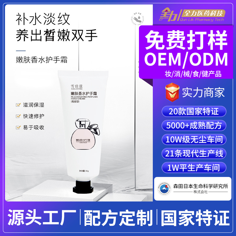 护手霜OEM补水保湿修护滋润嫩肤手膜霜防干裂护手霜批发代加工
