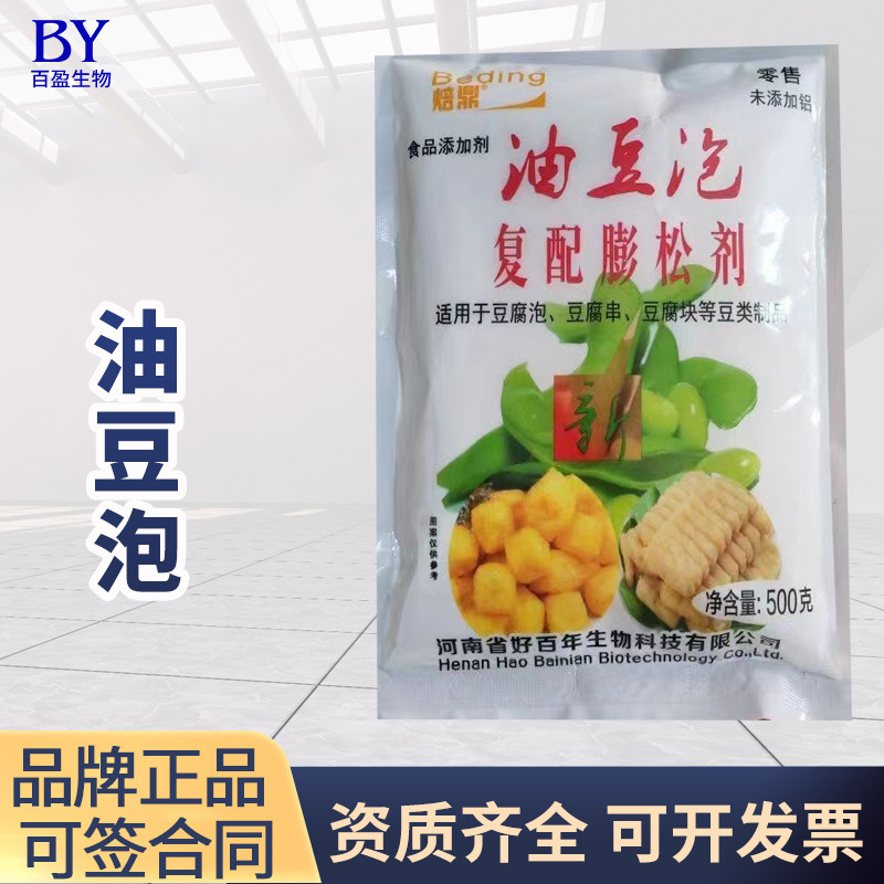 油豆泡再配合膨松剤食品級豆製品再配合膨松剤酸化防止剤1キロから注文|undefined