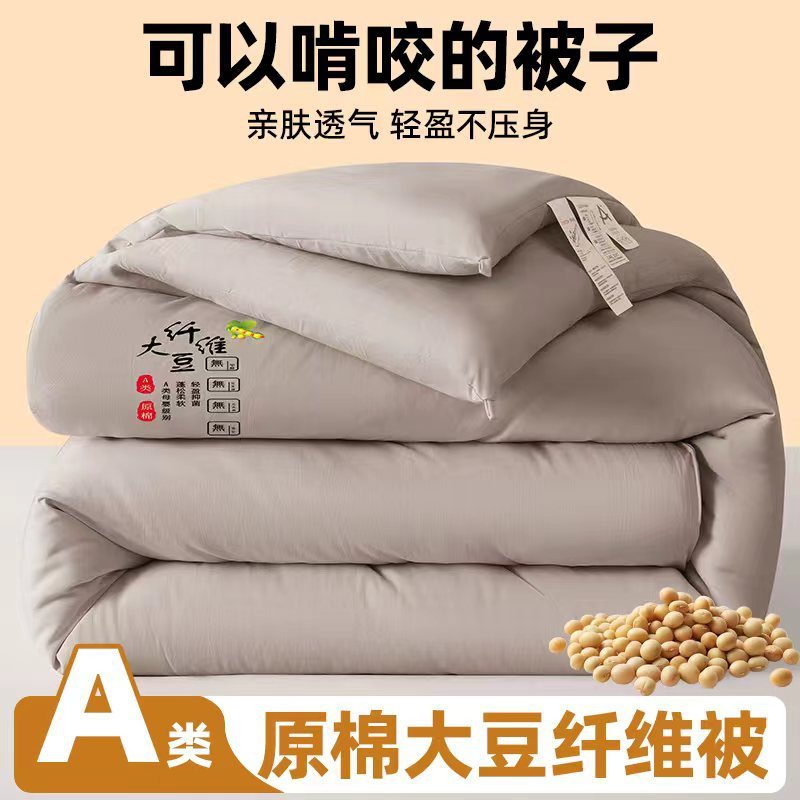 A类原棉大豆纤维被冬季保暖加厚被芯春秋被四季通用单双人亲肤被|undefined