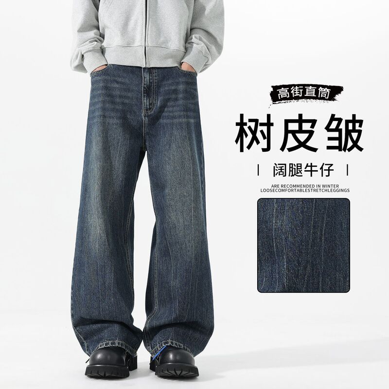 Danboni | Early autumn new American-style bark-wrinkle wide-leg jeans for men, vintage distressed, drapey straight-leg floor-length pants