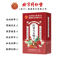 北京同仁堂红景天五味子  呼吸畅快养生茶60克/盒一件代发