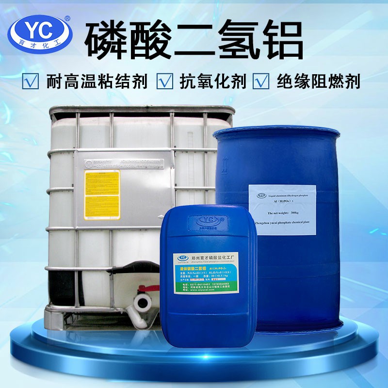 磷酸二氢铝 耐高粘结剂 石墨电极抗氧化剂 磷酸二氢铝厂家