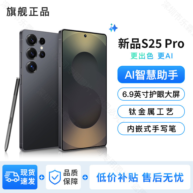 New S25Ultra Android Phone 5g Full Network High Brush Genuine Large Screen Large Memory Built-In Stylus Wholesale