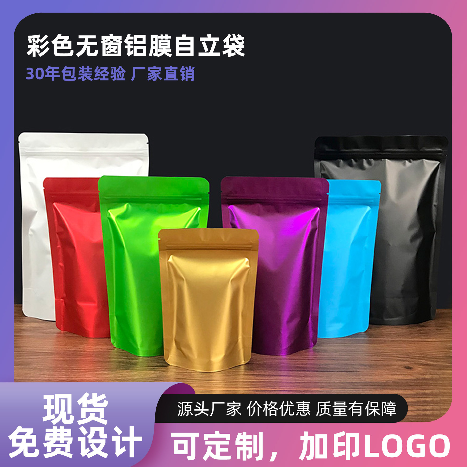 跨境镀铝袋塑料彩色自立自封袋粉末食品级包装袋封口袋现货批发