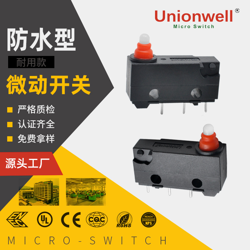 Unionwell 新能源汽车充电枪/充电桩微动开关 无绳钉枪微型小开关