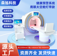 太空舱亚健康评估筛查仪法国鹰眼健康预警系统电阻抗人体检测仪