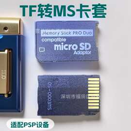 MicroSDtoMSproduo转接卡TF卡转MS卡套psp记忆棒转接扩展外接卡套