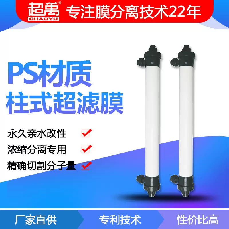 ps超滤膜 pvdf超滤膜 管式超滤膜厂家