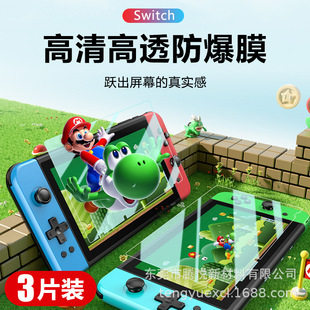 Nintendo switch защитная пленка анти-отражающие матовые пленки анти-Blu-ray консоли полный экран, чтобы покрыть HD lite