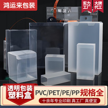 PVC透明包装塑料盒现货礼品PP包装盒PET方形展示盒吸塑托盘定制