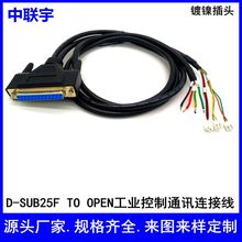 D-SUB DB25母对端子线延长线通讯串口线工业设备连接线自动化线