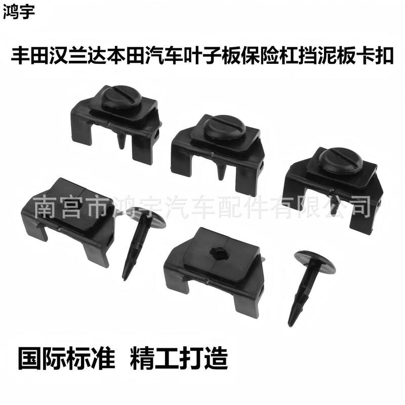 Suitable for Honda Highlander Toyota Car Fender Bumper Lining Fender Buckle Car Buckle