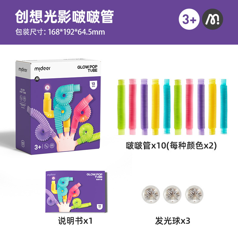 mideer弥鹿儿童伸缩管道积木宝宝幼儿园拼接创想光影啵啵管玩具|undefined