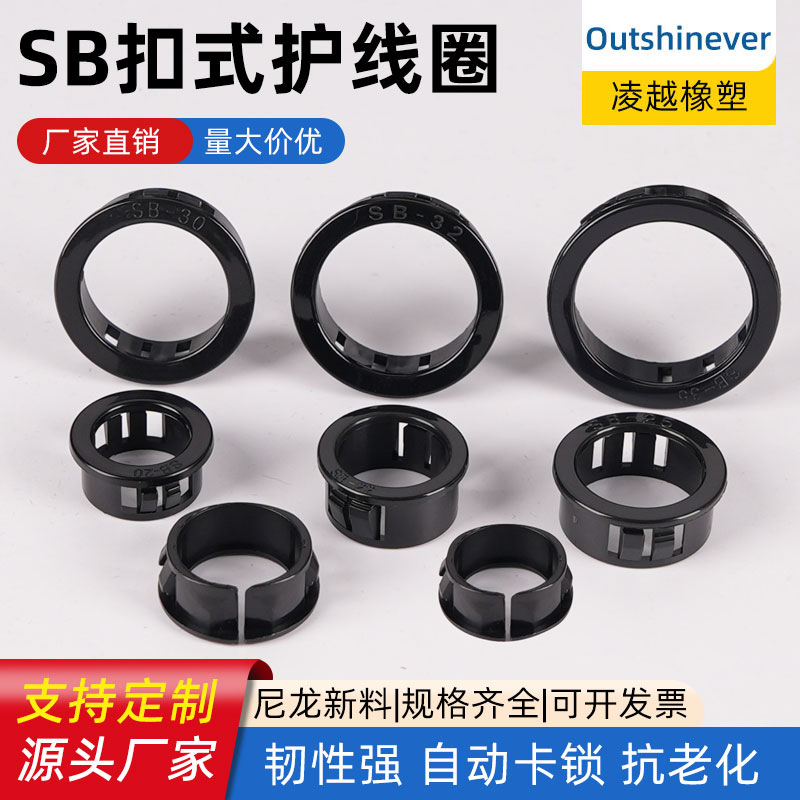 SB尼龙扣式护线圈塑料护线套出线环过线圈开孔电线保护线套密封圈