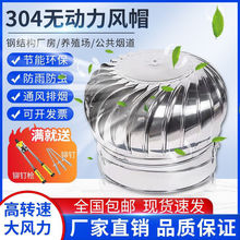 尖鲸 304不锈钢无动力风帽风球屋顶通风器烟道排风换气帽厂换气口