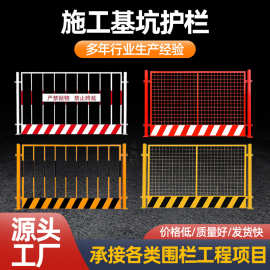 基坑护栏工程隔离安全防护铁丝网可移动喷塑防撞安全警示隔离围栏