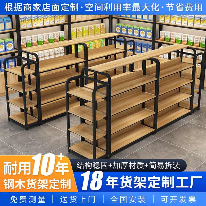金属木纹超市货架单面双面母婴便利店药店化妆品货柜小卖部展示架
