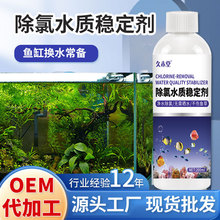 鱼缸水质稳定剂自来水除氯剂观赏鱼换水专用安定剂除氯气调水除臭