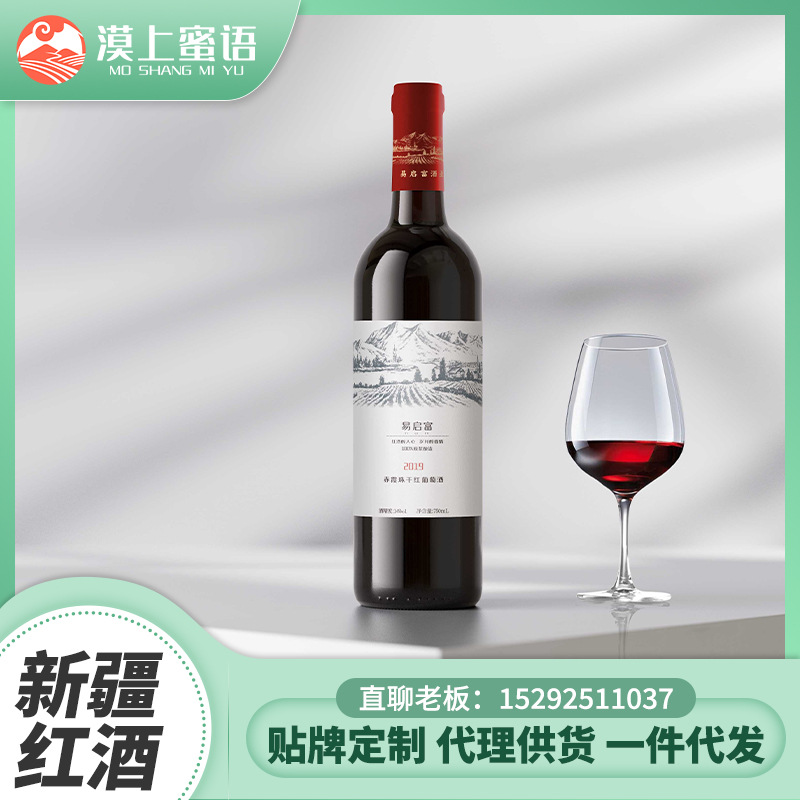 新疆有机红葡萄酒易启富赤霞珠橡木桶干红葡萄酒有机标防伪标批发