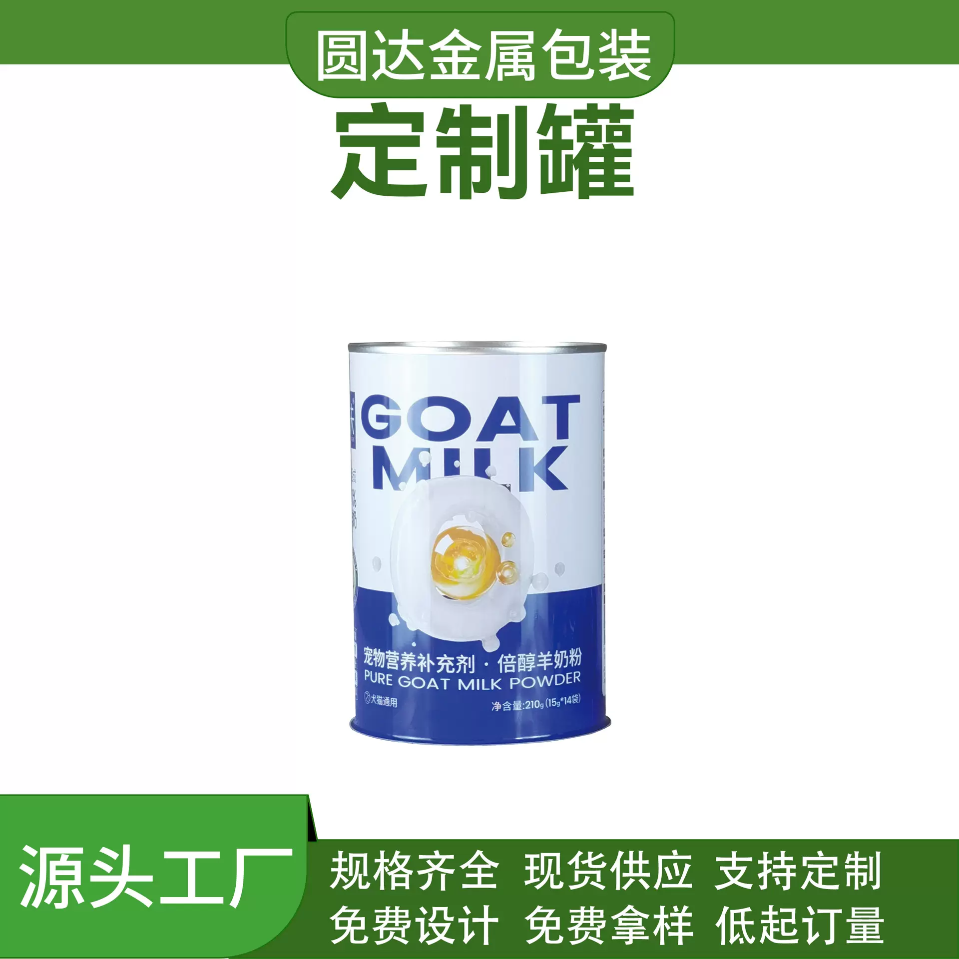 厂家批发宠物羊奶粉罐宠物冻干零食罐猫犬营养补充剂马口铁罐铁盒