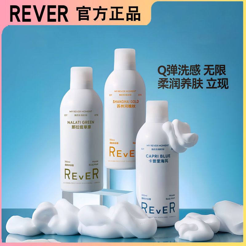 Rever Le Ruo Body Soap Moisturizing Bubble Mousse Cleansing and Dense Hydrating Moisturizing New genuine goods