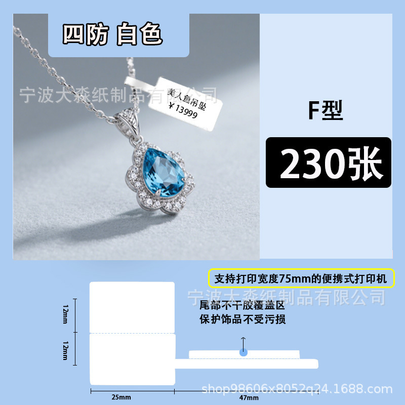 珠宝标签纸璞趣AQ德佟p1不干胶首饰价格吊牌水胶标签机打印纸|undefined