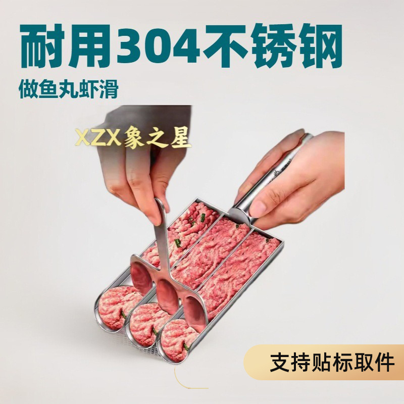 304ステンレス肉団子製作器家庭用魚丸海老滑金型おにぎり肉餡料理スプーン神器|undefined