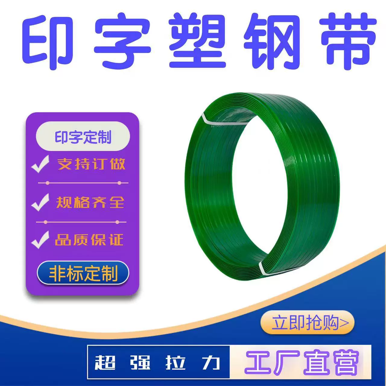 塑钢带1608印字打包带PET塑钢打包带捆扎带热熔打包带生产厂家