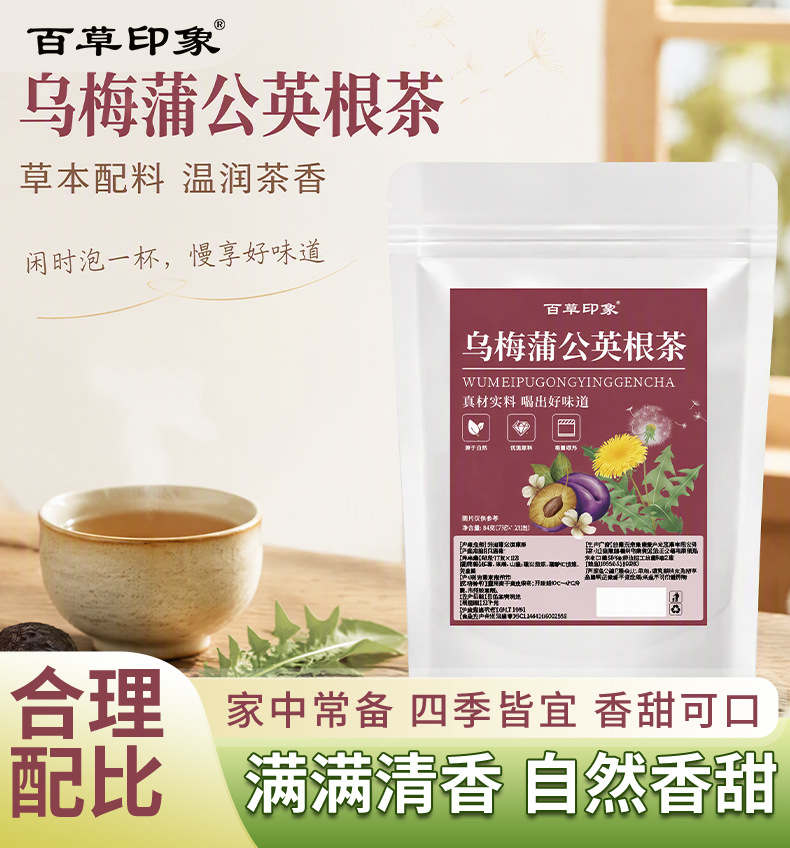 Dark Plum Dandelion Root Herbal Tea Wu Mei Pu Gong Ying Tea Bags 84g Sugar Free Wellness Blend overview
